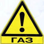 Наклейка Предупреждающая "ГАЗ!" большая (10шт) "Автотовары" 40851981 фото